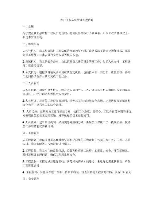 农村工程队伍管理制度内容