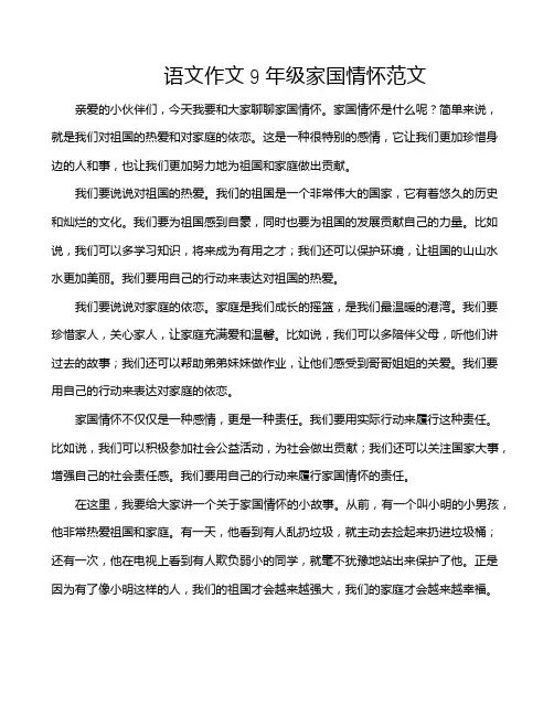 语文作文9年级家国情怀范文