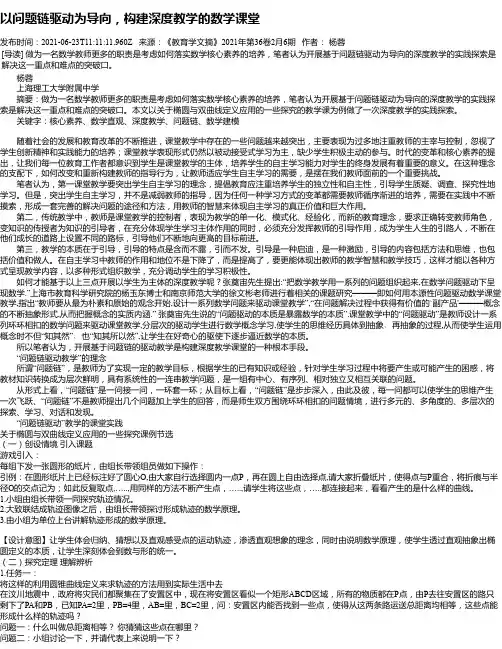 以问题链驱动为导向，构建深度教学的数学课堂