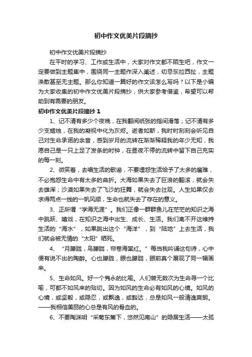 初中作文优美片段摘抄