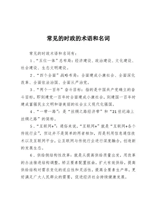 常见的时政的术语和名词