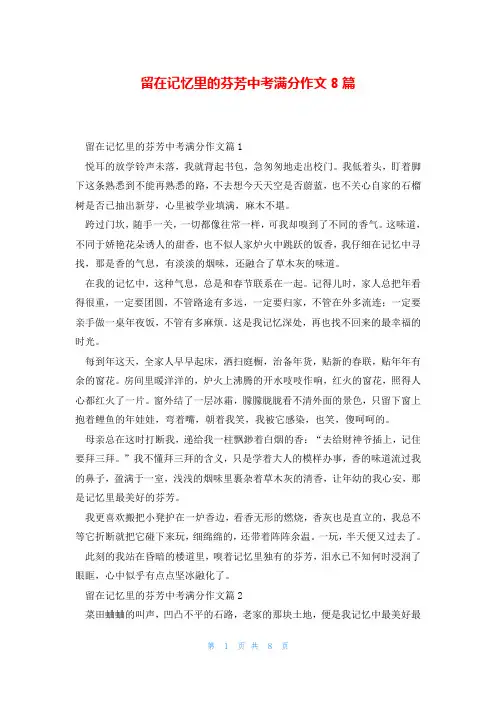 留在记忆里的芬芳中考满分作文8篇