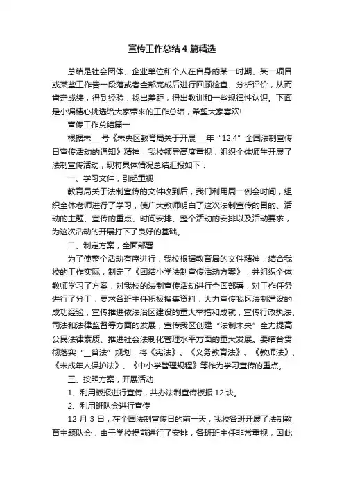 宣传工作总结4篇精选