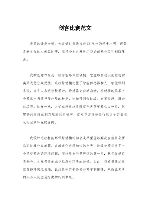 创客比赛范文
