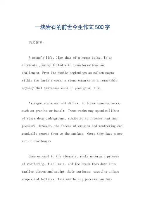 一块岩石的前世今生作文500字