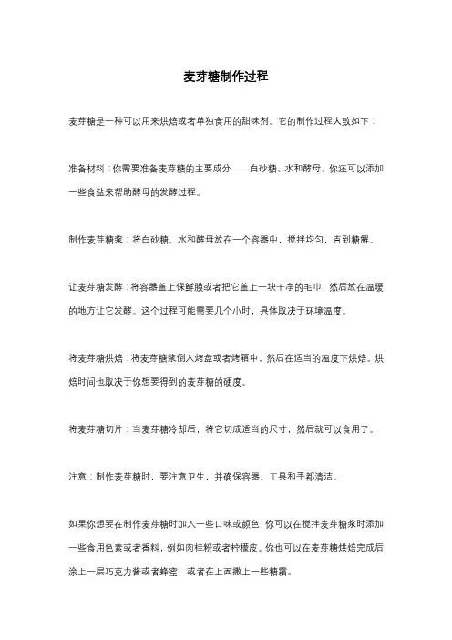 麦芽糖制作过程