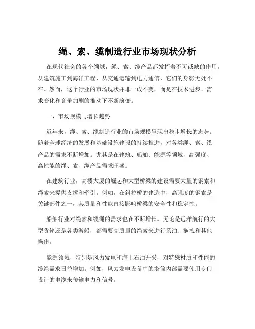 绳、索、缆制造行业市场现状分析