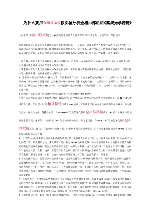 为什么要用金相显微镜做实验分析金相内部组织