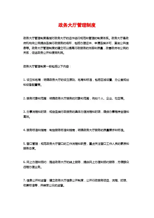 政务大厅管理制度