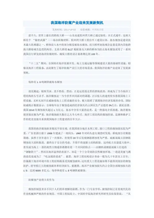 我国海洋防腐产业迎来发展新契机