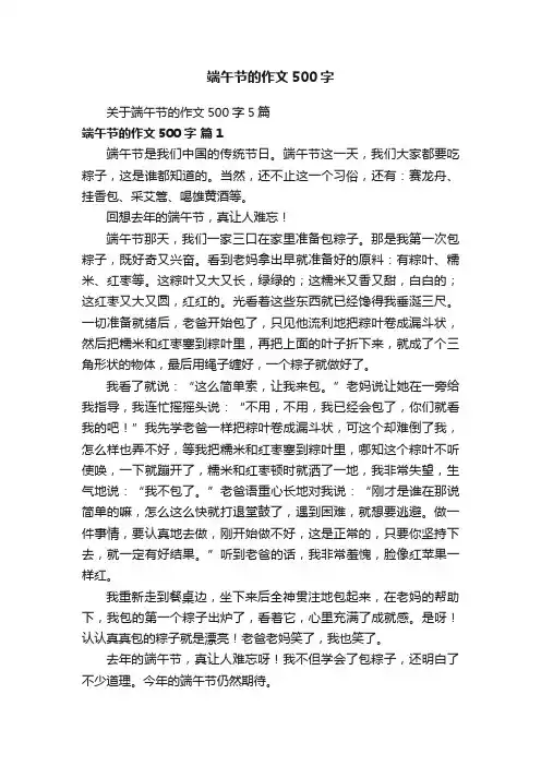 关于端午节的作文500字5篇