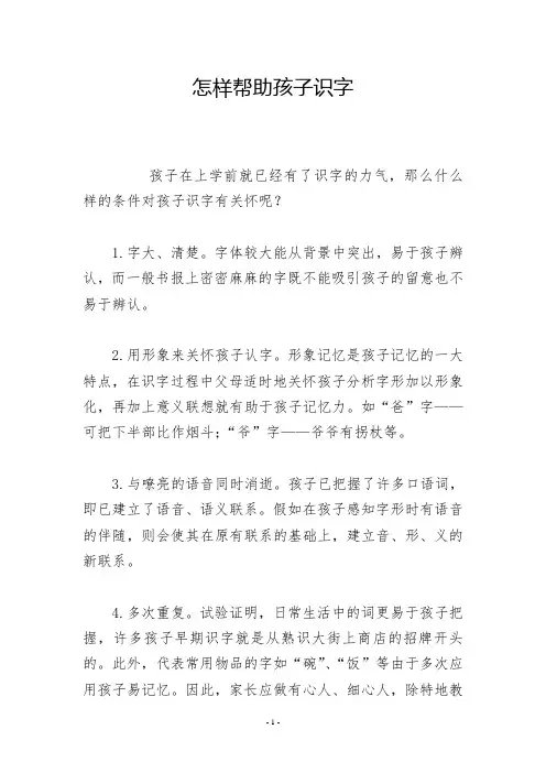 怎样帮助孩子识字