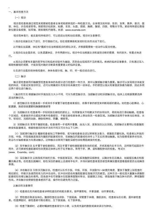 体格检查全身体格检查：基本检查方法