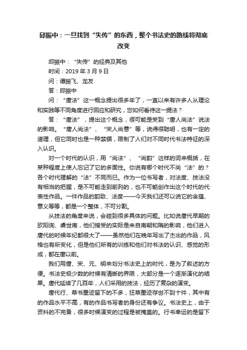 邱振中：一旦找到“失传”的东西，整个书法史的路线将彻底改变