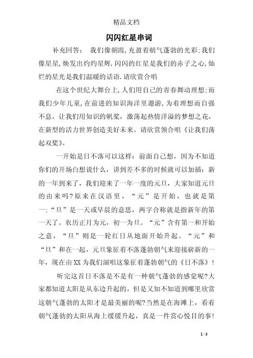 闪闪红星串词