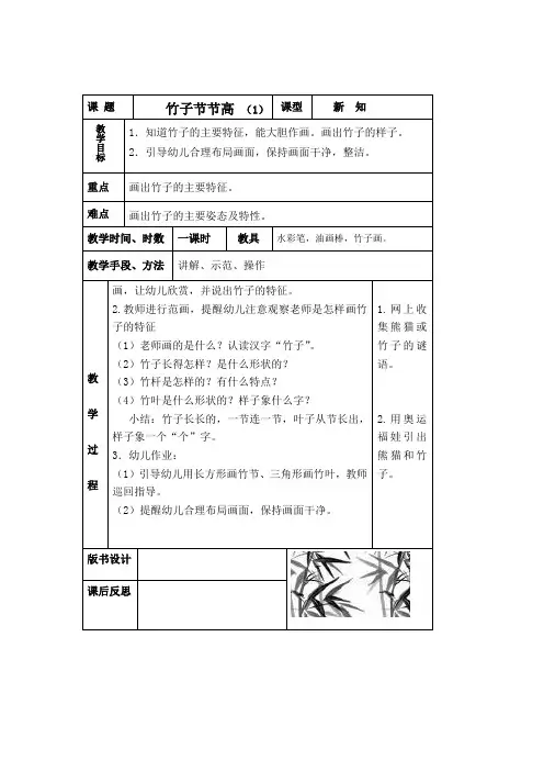 学前班美术教案竹子节节高