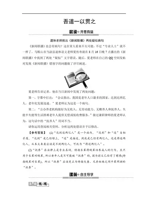 2019-2020学年高中语文新同步苏教版选修《论语》《孟子》选读学案：9 吾道一以贯之 Word版含解析