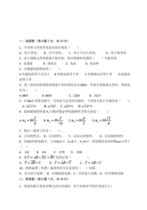 山东科技大学考研专业课真题_电工电子技术2014