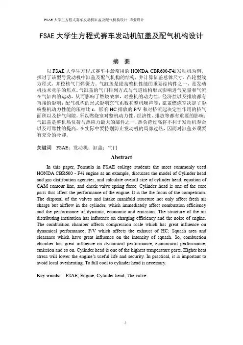 FSAE大学生方程式赛车发动机缸盖及配气机构设计_毕业设计