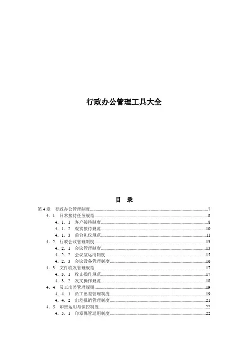 行政办公管理工具大全