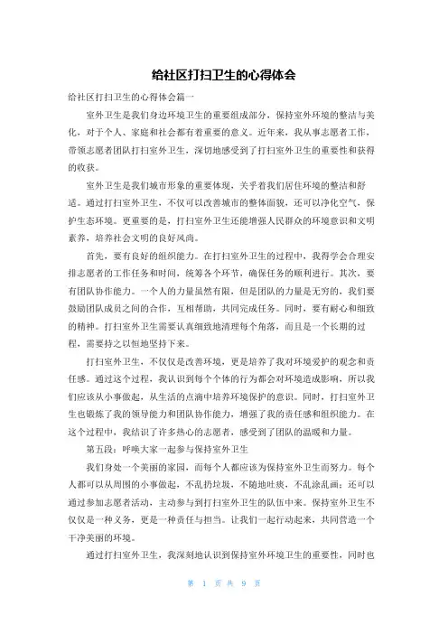 给社区打扫卫生的心得体会