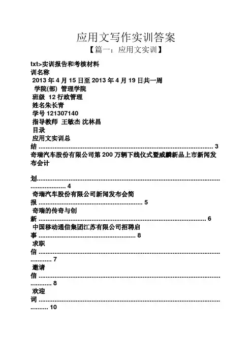 应用文写作实训答案