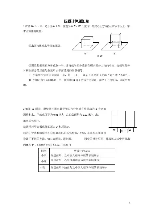 压强计算题汇总(含答案)1