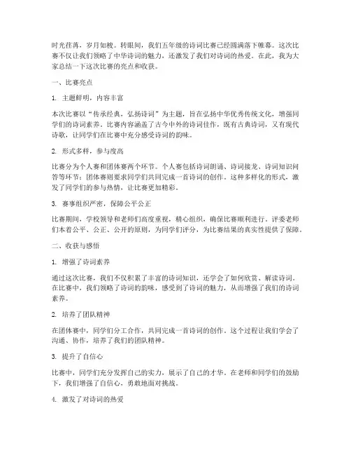 五年级诗词比赛总结范文