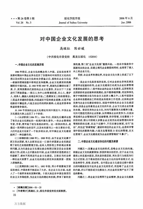 对中国企业文化发展的思考