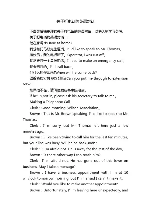 关于打电话的英语对话