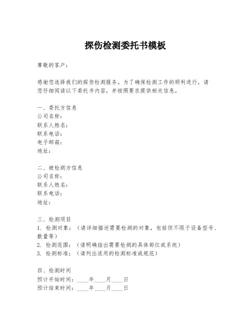 探伤检测委托书模板