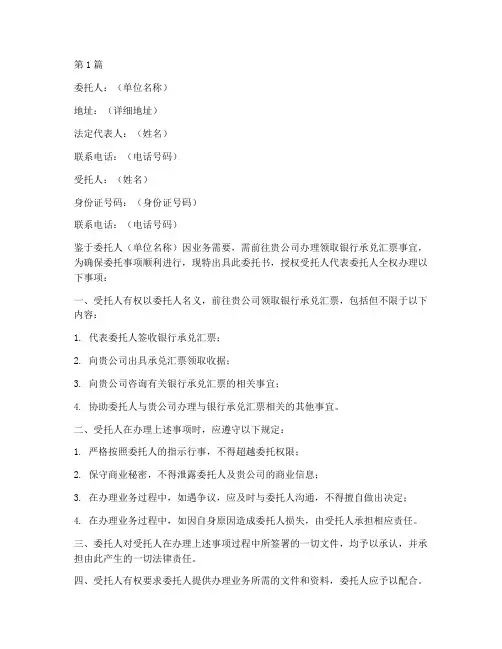 领取承兑汇票委托书(3篇)