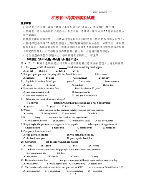 2023年江苏省中考英语模拟试题(含答案)