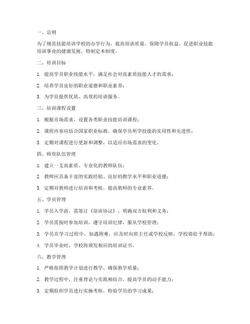 技能培训学校培训管理制度