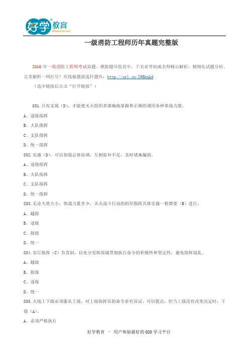 一级消防工程师历年真题完整版
