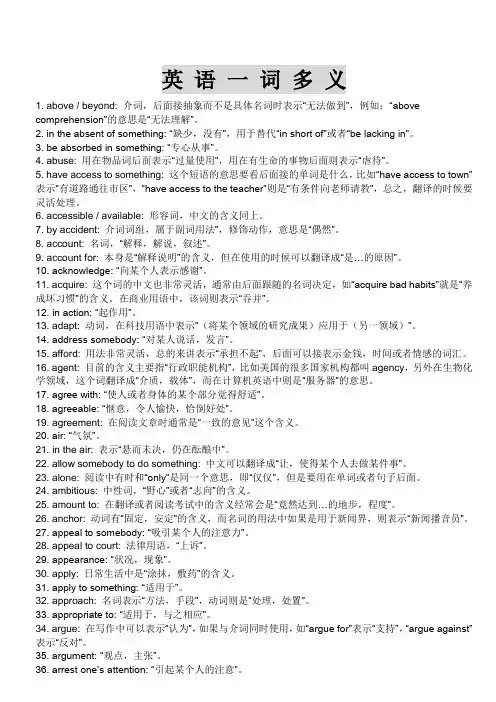 英语中的一词多义