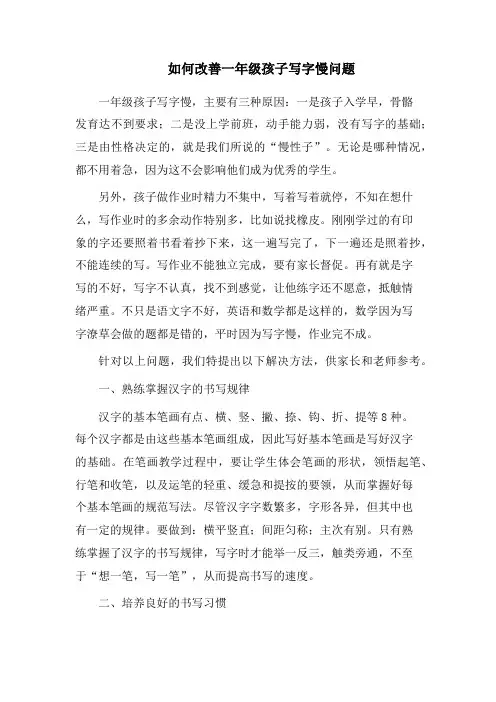 如何改善一年级孩子写字慢问题