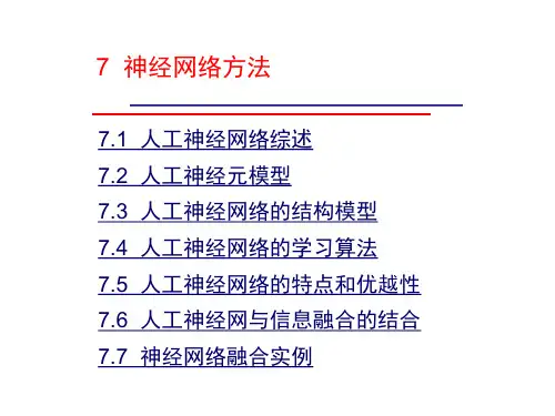神经网络方法-PPT课件精选全文完整版