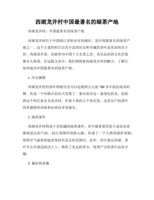 西湖龙井村中国最著名的绿茶产地