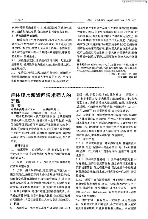 自体腹水超滤回输术病人的护理