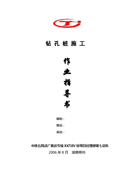 钻孔桩施工作业指导书