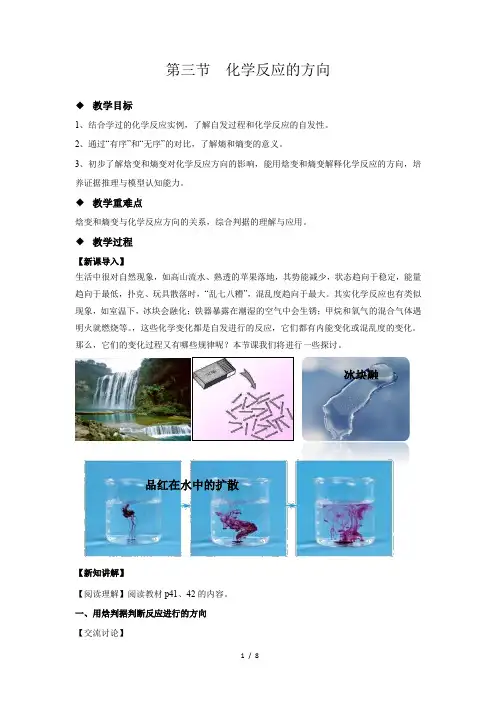 《化学反应的方向》示范课教学设计【化学人教版高中选择性必修第一册(新课标)】