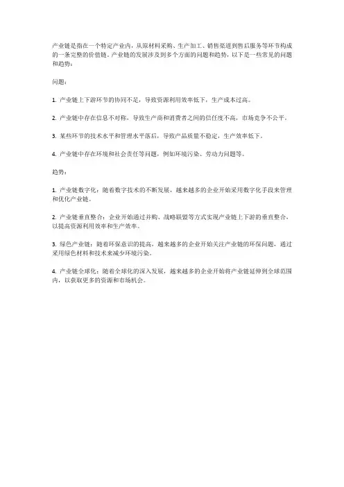 产业链发展问题及趋势