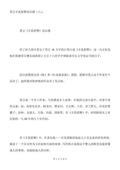 莫言丰乳肥臀读后感 读后感作文 (8)