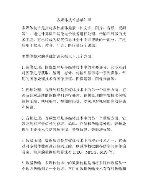 多媒体技术基础知识