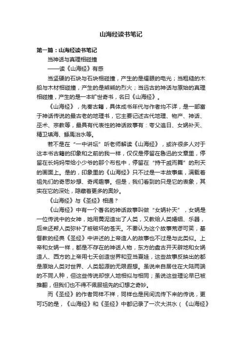 山海经读书笔记