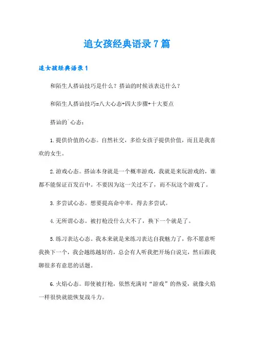 追女孩经典语录7篇