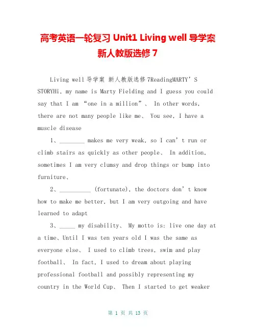 高考英语一轮复习 Unit1 Living well导学案 新人教版选修7