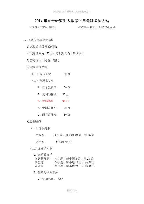 考试科目代码：[867]--研究生专业理论综合考试大纲初试(完整版)