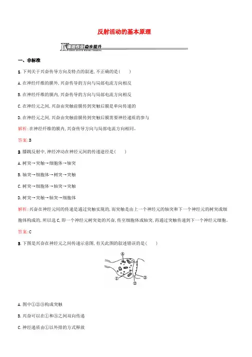 2018_2019学年高中生物1.3.2反射活动的基本原理课后作业含解析中图版必修3